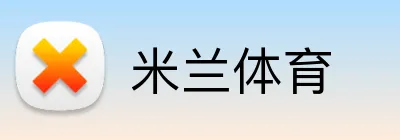 米兰体育 Logo